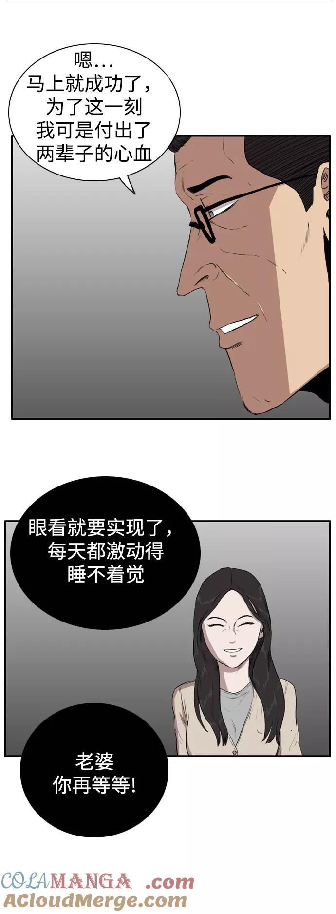 《庄生一梦》[第75话] 复仇2 第40页