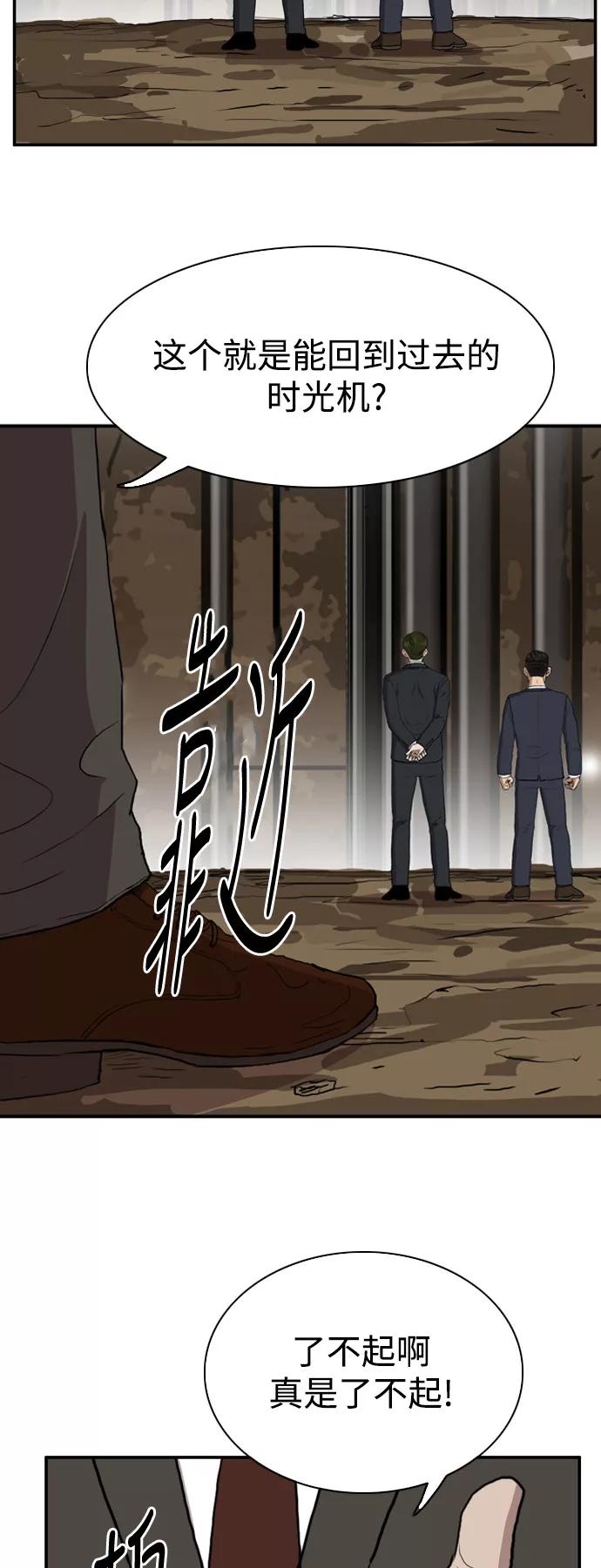 《庄生一梦》[第75话] 复仇2 第44页
