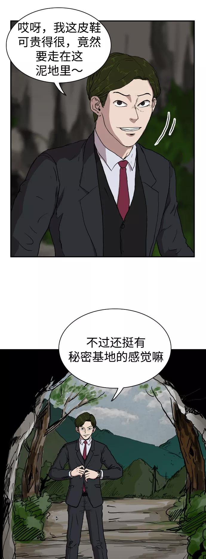 《庄生一梦》[第75话] 复仇2 第33页