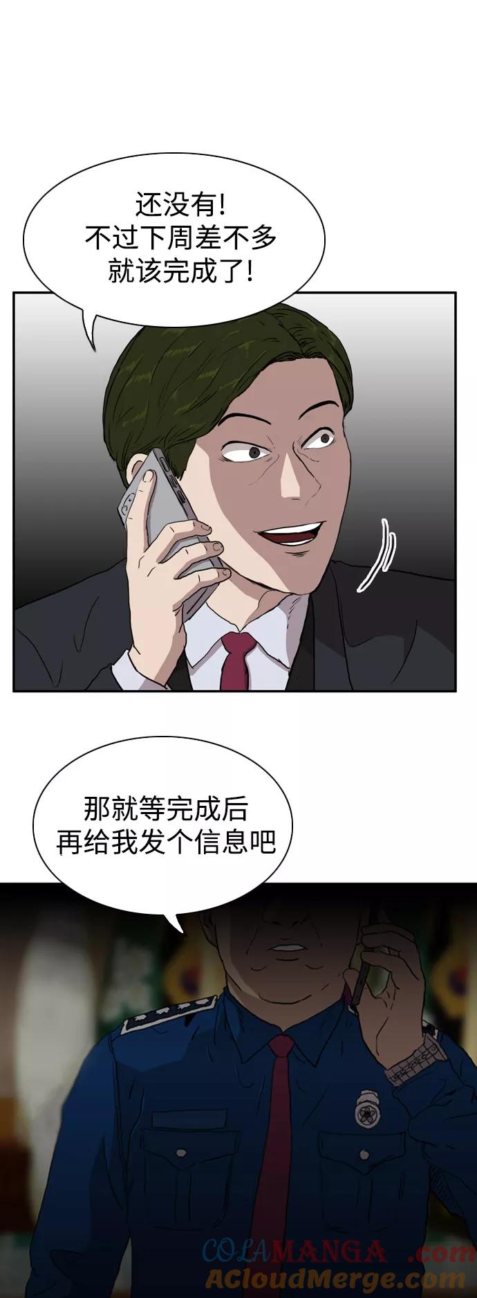 《庄生一梦》[第75话] 复仇2 第25页