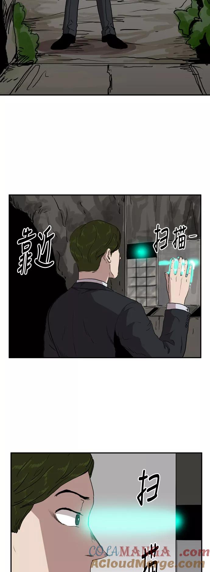 《庄生一梦》[第75话] 复仇2 第34页