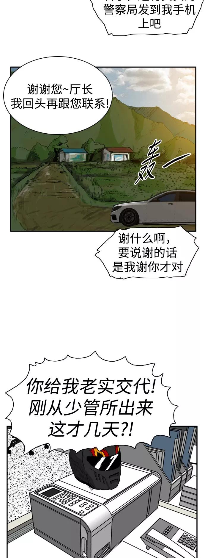 《庄生一梦》[第75话] 复仇2 第27页