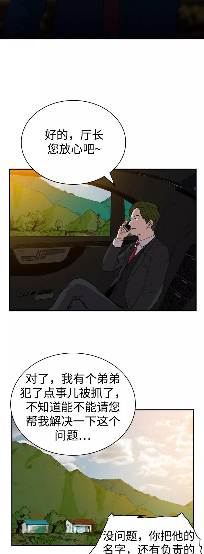 《庄生一梦》[第75话] 复仇2 第26页