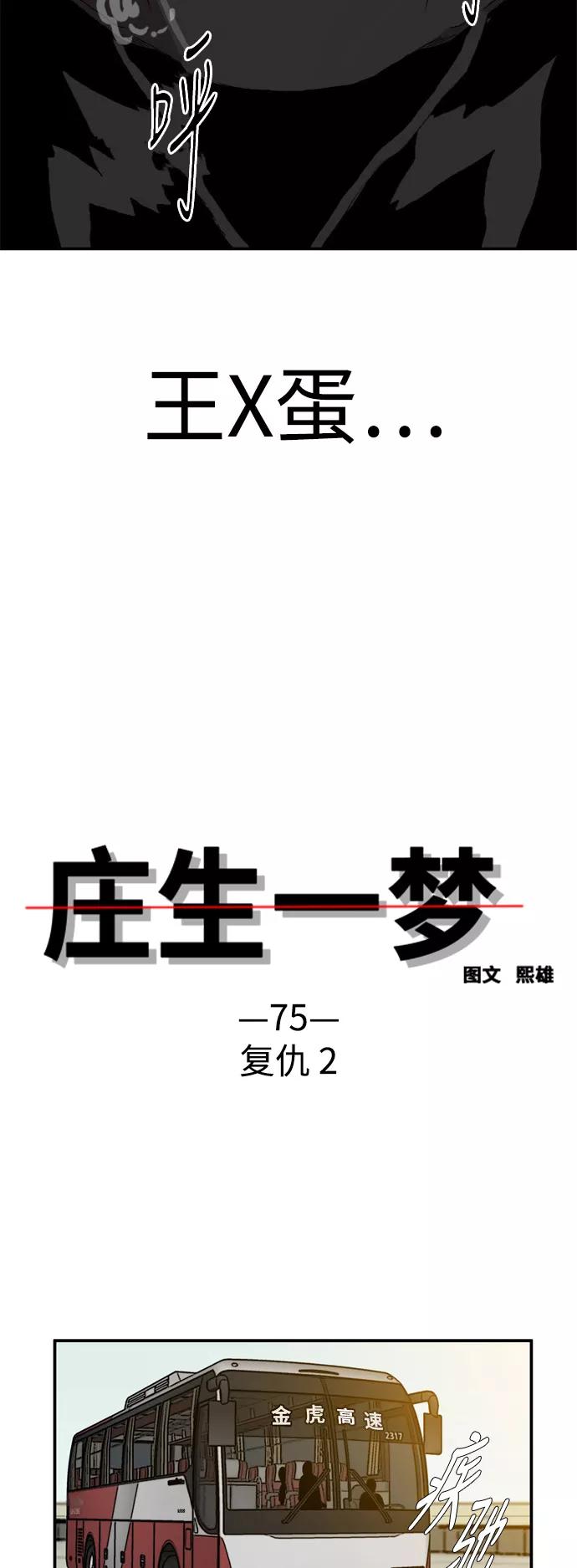 《庄生一梦》[第75话] 复仇2 第3页