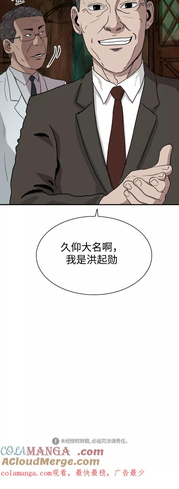 《庄生一梦》[第75话] 复仇2 第46页
