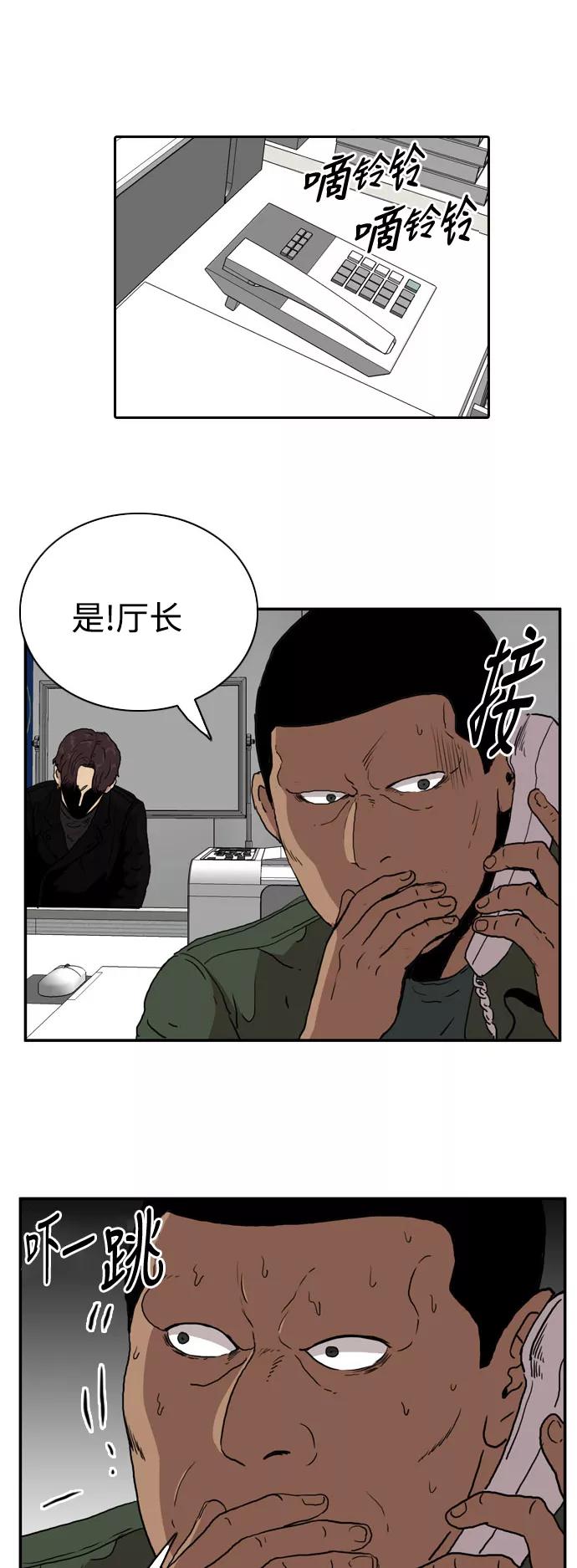《庄生一梦》[第75话] 复仇2 第29页