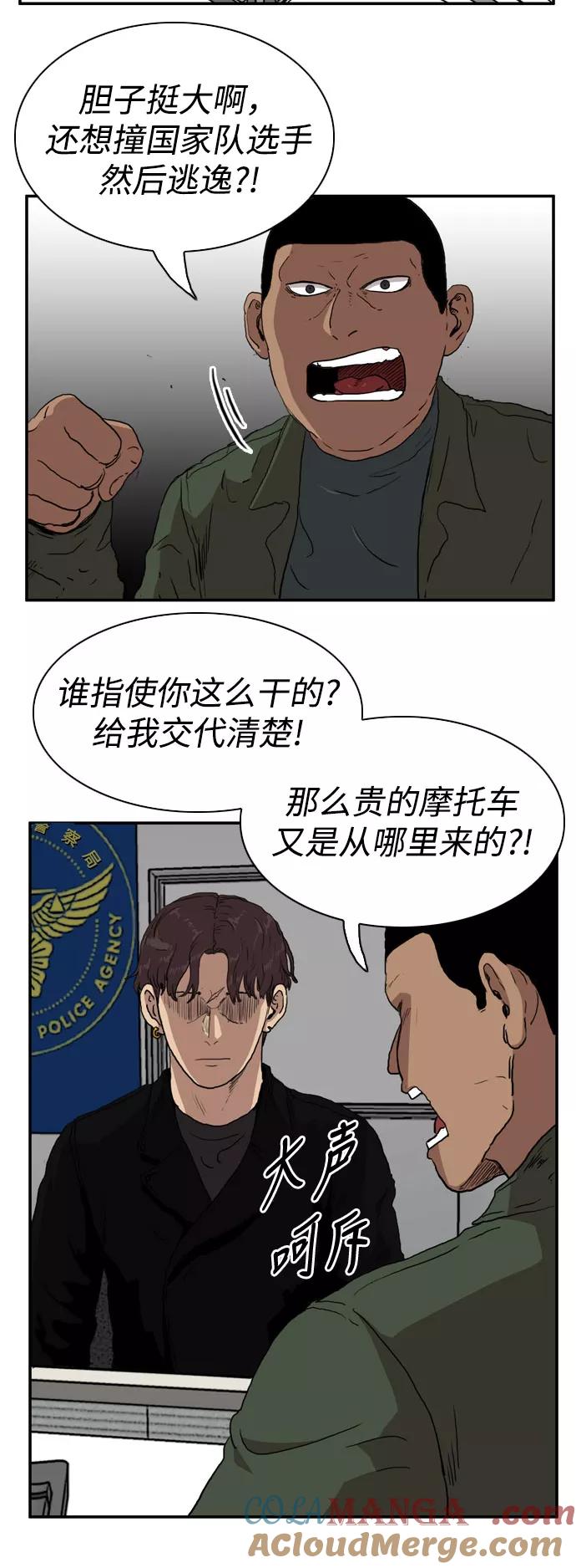 《庄生一梦》[第75话] 复仇2 第28页