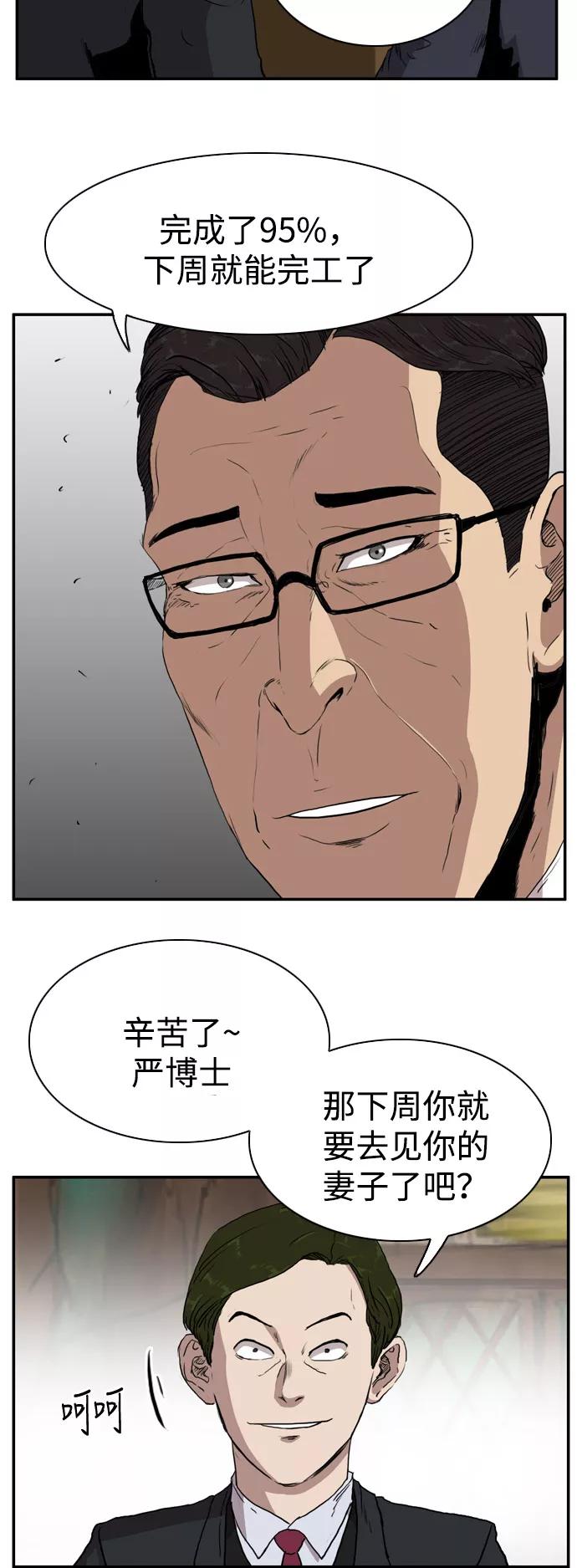 《庄生一梦》[第75话] 复仇2 第39页