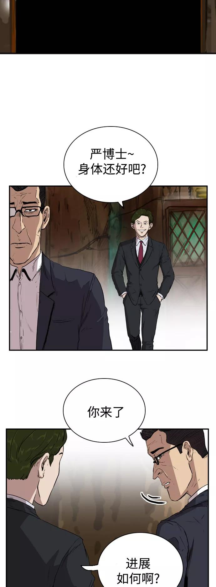《庄生一梦》[第75话] 复仇2 第38页