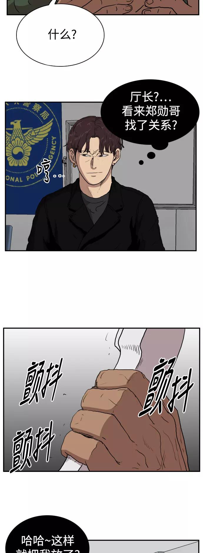 《庄生一梦》[第75话] 复仇2 第30页