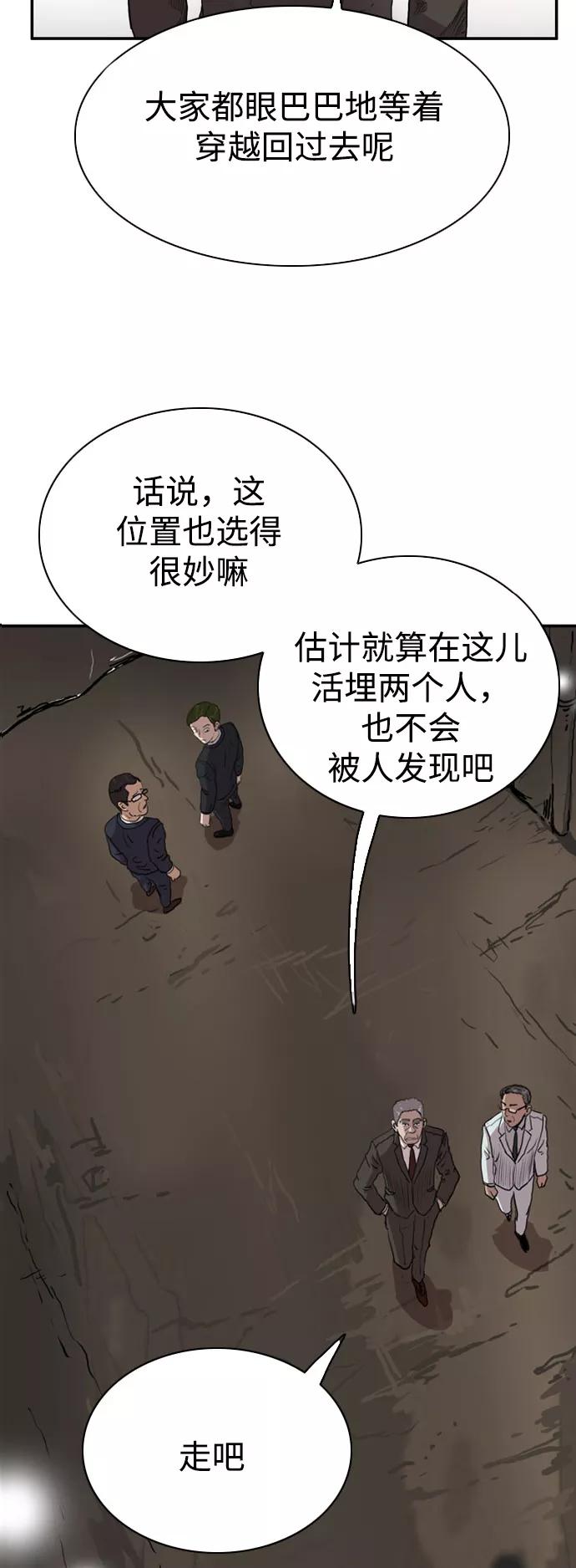 《庄生一梦》[第76话] 复仇3 第12页