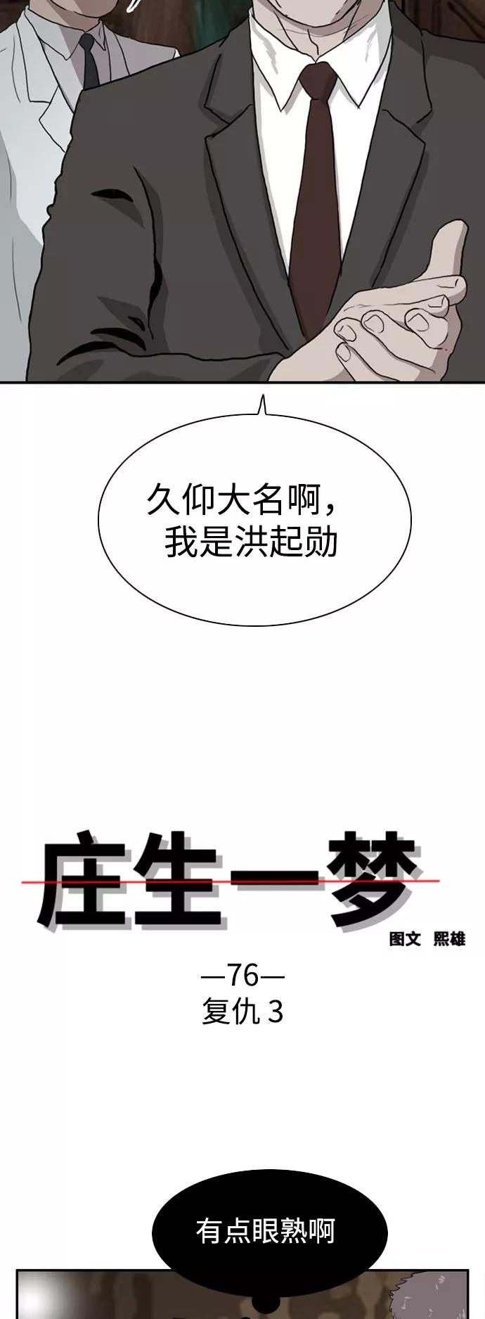 《庄生一梦》[第76话] 复仇3 第3页