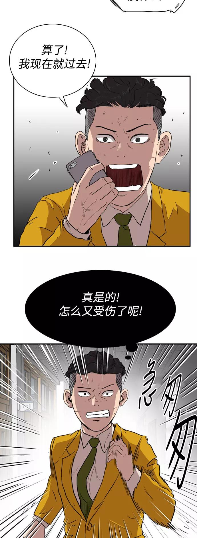 《庄生一梦》[第76话] 复仇3 第36页