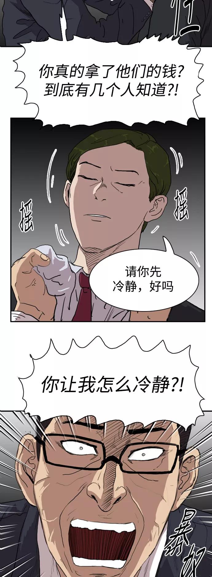 《庄生一梦》[第76话] 复仇3 第14页