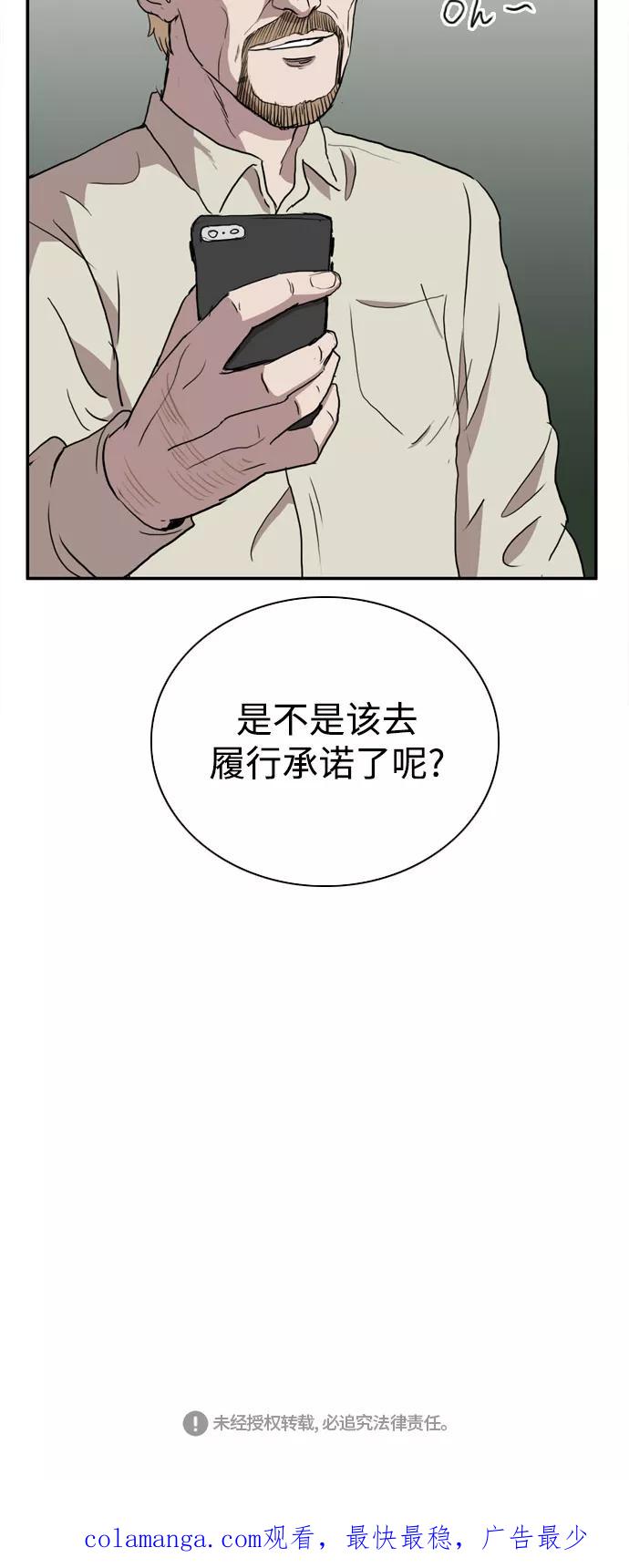 《庄生一梦》[第76话] 复仇3 第57页