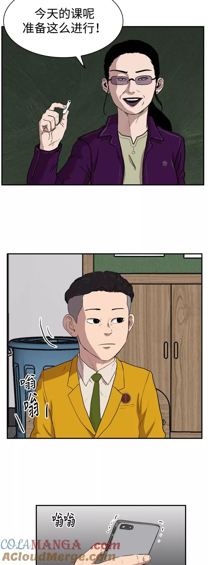 《庄生一梦》[第76话] 复仇3 第31页