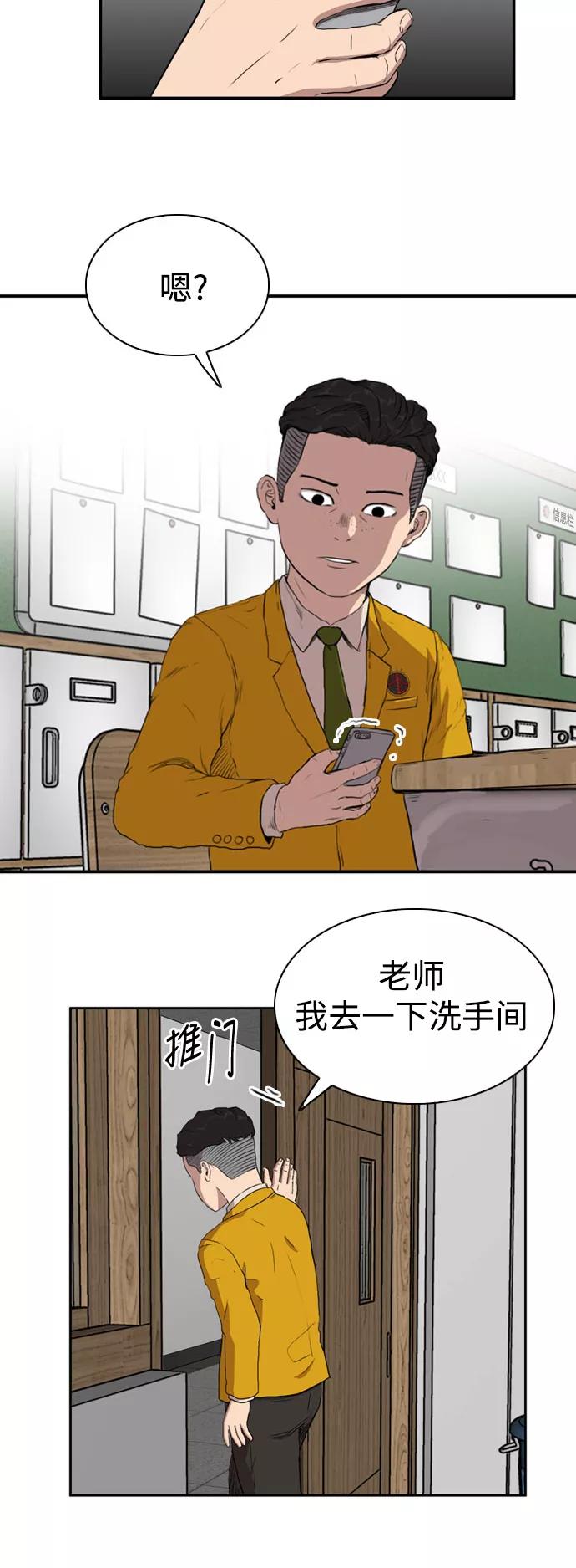 《庄生一梦》[第76话] 复仇3 第32页