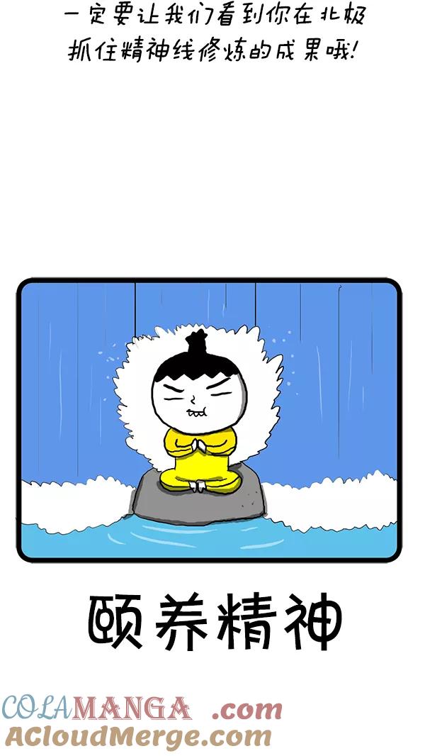 《别放精神线》[第76话] 卷土重来 第21页