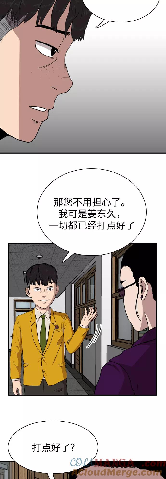 《庄生一梦》[第76话] 复仇3 第52页