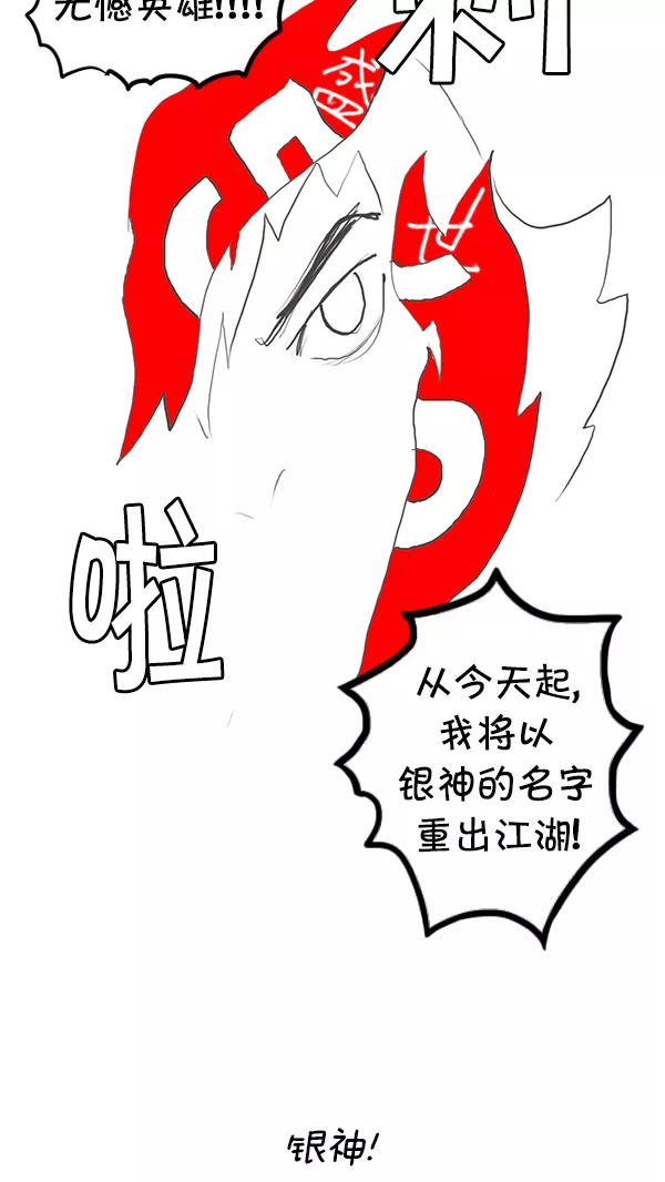 《别放精神线》[第76话] 卷土重来 第20页