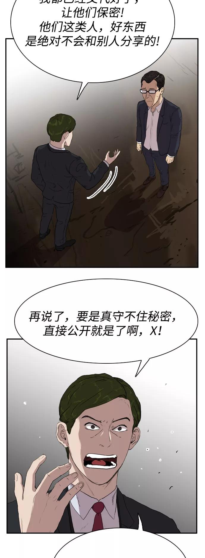《庄生一梦》[第76话] 复仇3 第20页