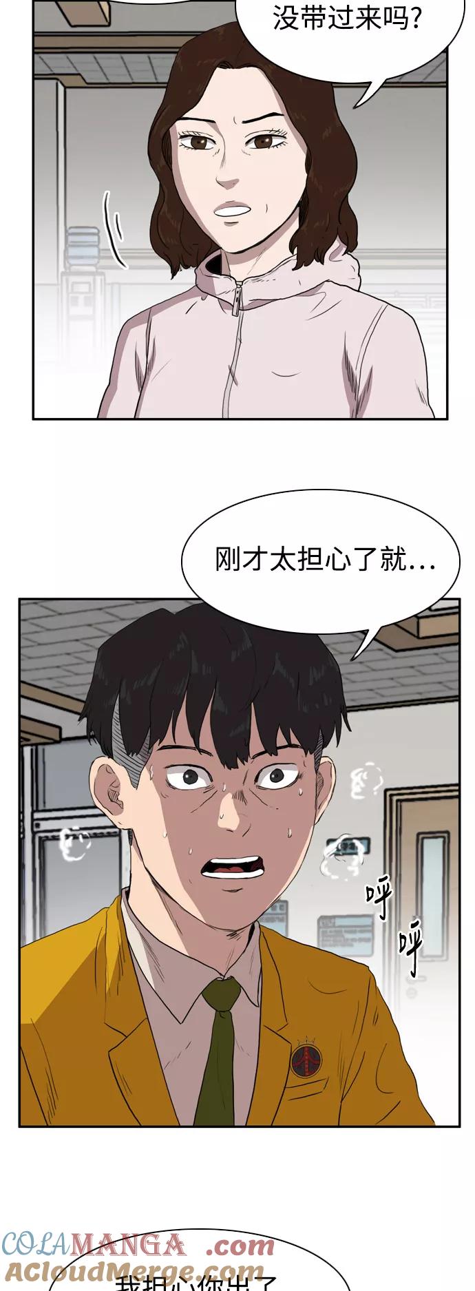 《庄生一梦》[第76话] 复仇3 第43页