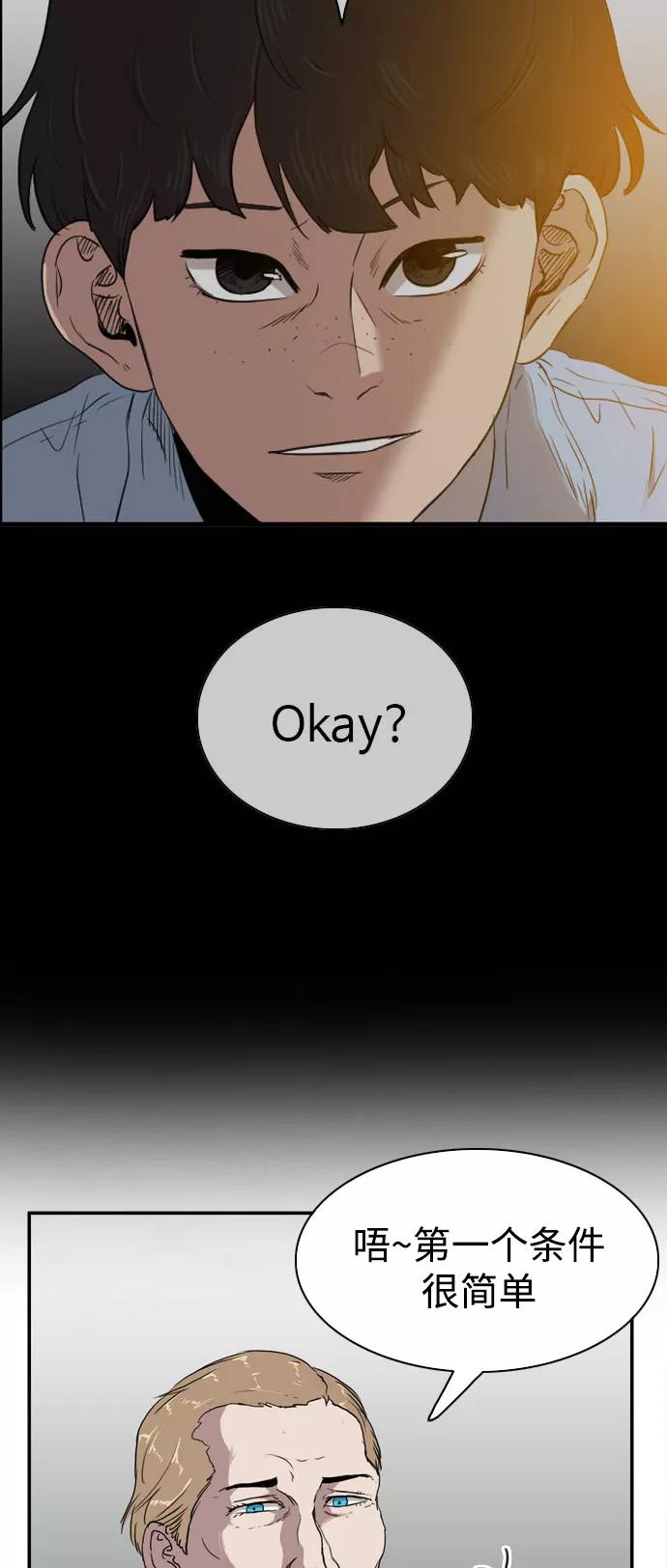 《庄生一梦》[第76话] 复仇3 第56页