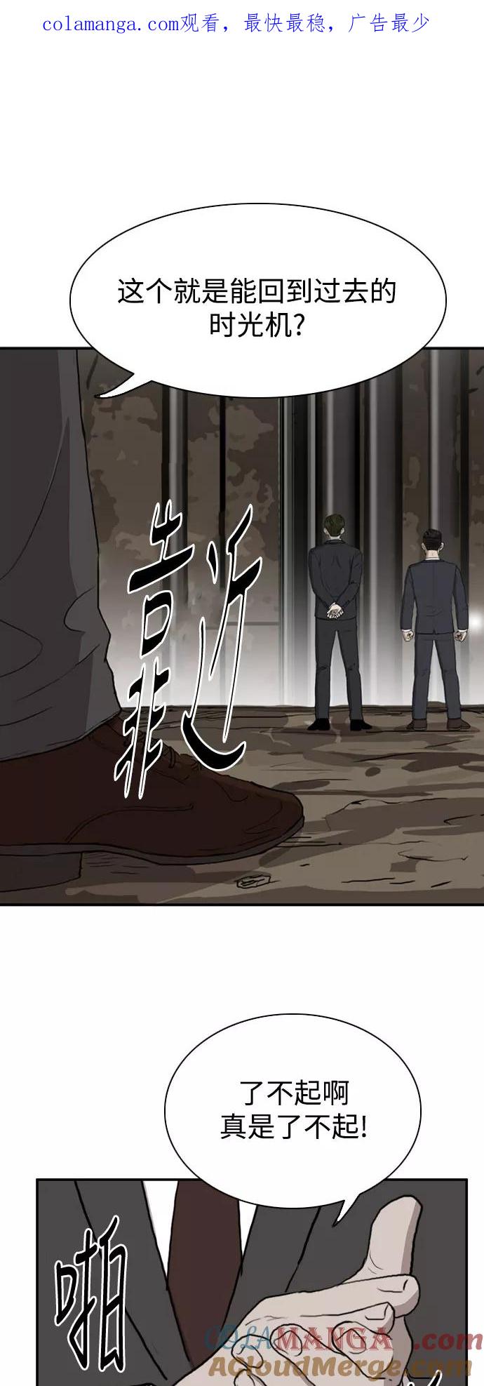 《庄生一梦》[第76话] 复仇3 第1页
