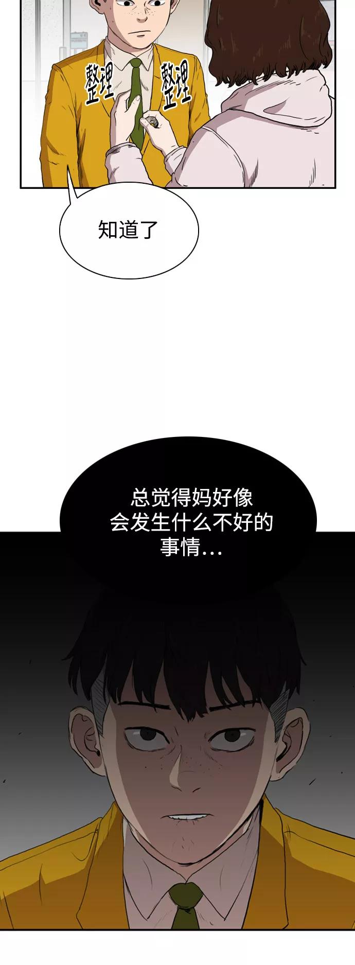 《庄生一梦》[第76话] 复仇3 第48页