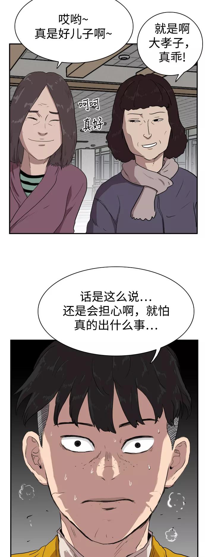 《庄生一梦》[第76话] 复仇3 第45页