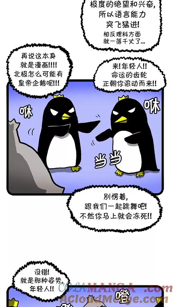 《别放精神线》[第76话] 卷土重来 第9页