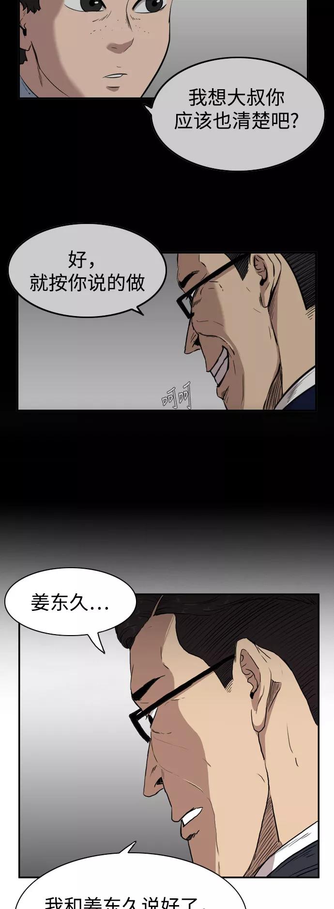 《庄生一梦》[第76话] 复仇3 第23页