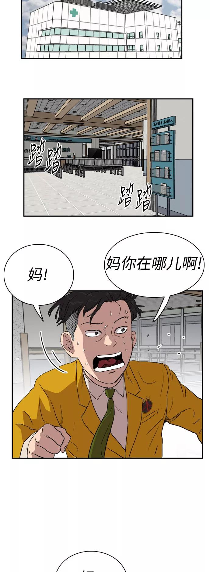 《庄生一梦》[第76话] 复仇3 第39页