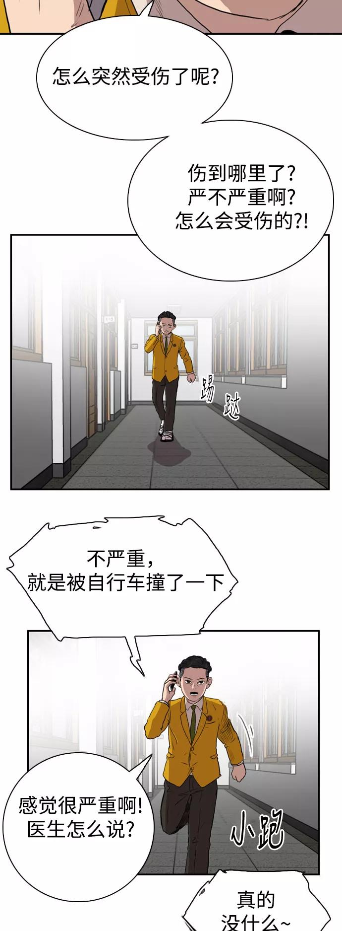 《庄生一梦》[第76话] 复仇3 第35页