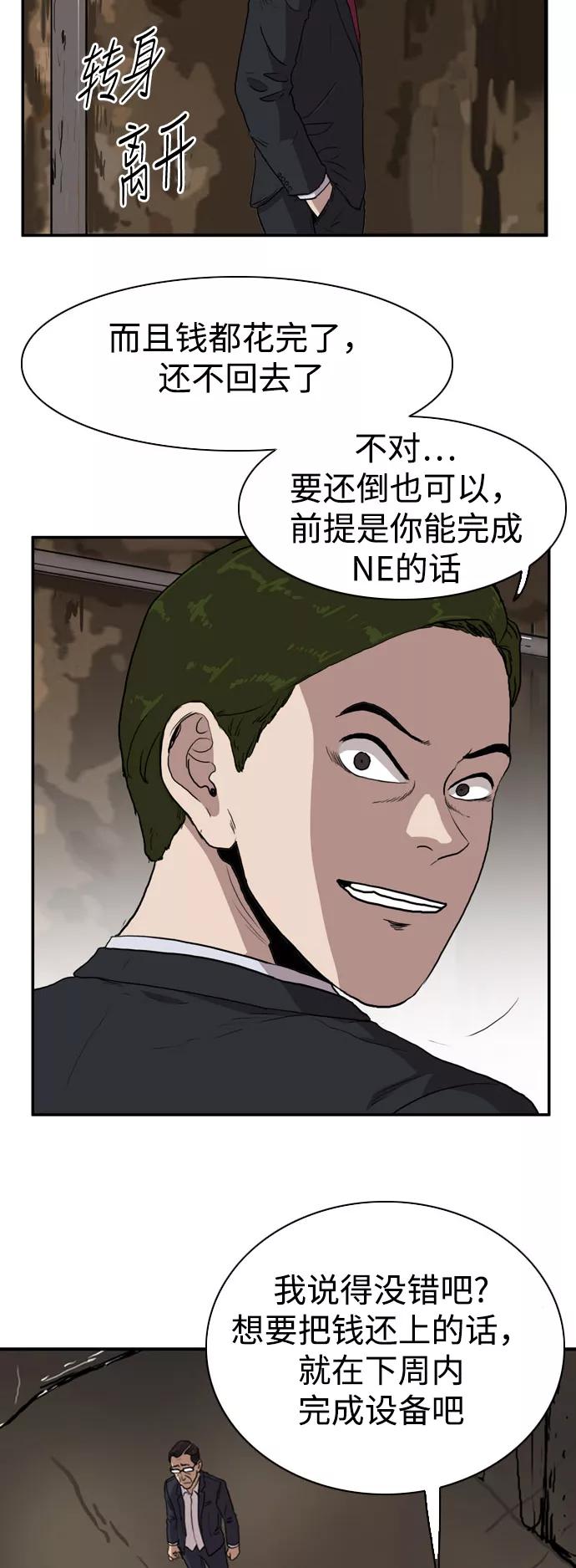 《庄生一梦》[第76话] 复仇3 第27页
