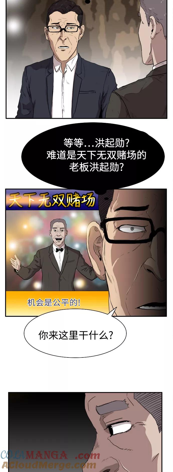 《庄生一梦》[第76话] 复仇3 第4页