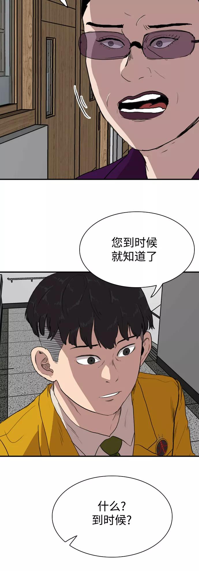 《庄生一梦》[第76话] 复仇3 第53页