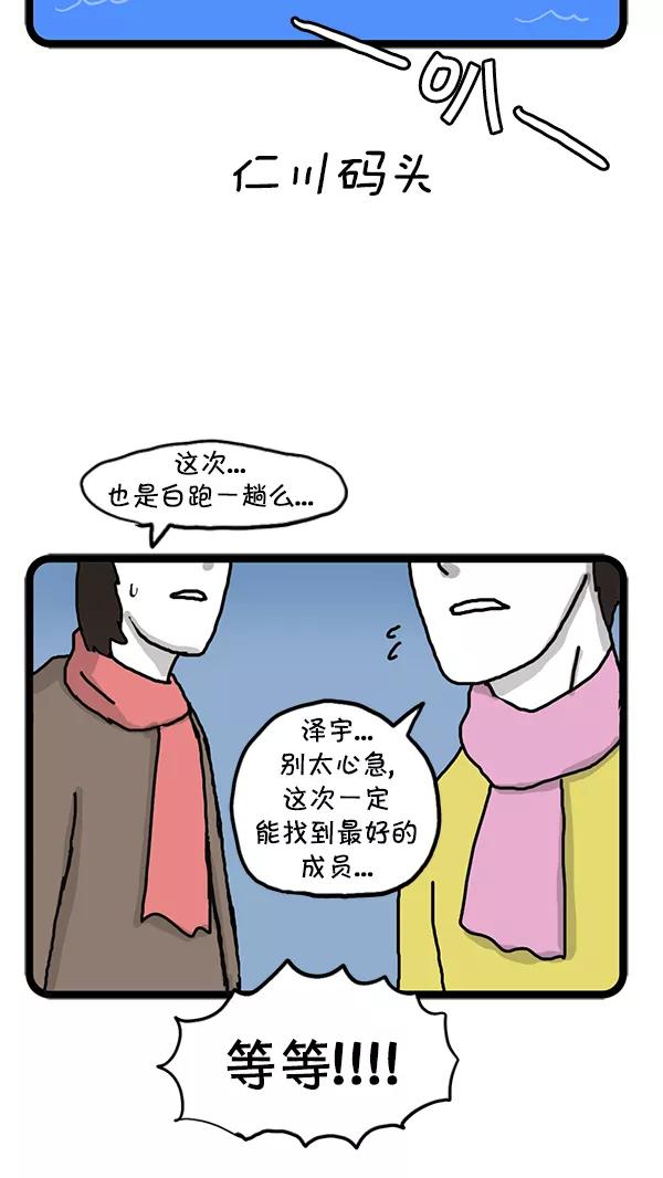 《别放精神线》[第76话] 卷土重来 第16页