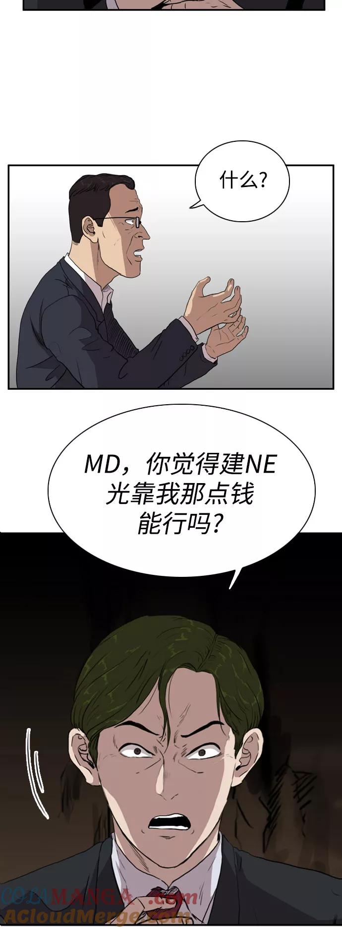 《庄生一梦》[第76话] 复仇3 第16页
