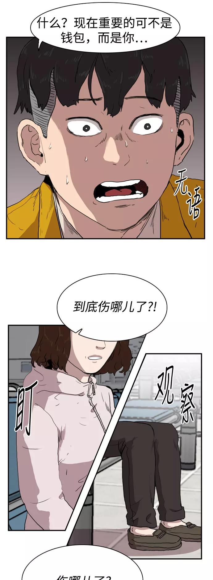 《庄生一梦》[第76话] 复仇3 第41页