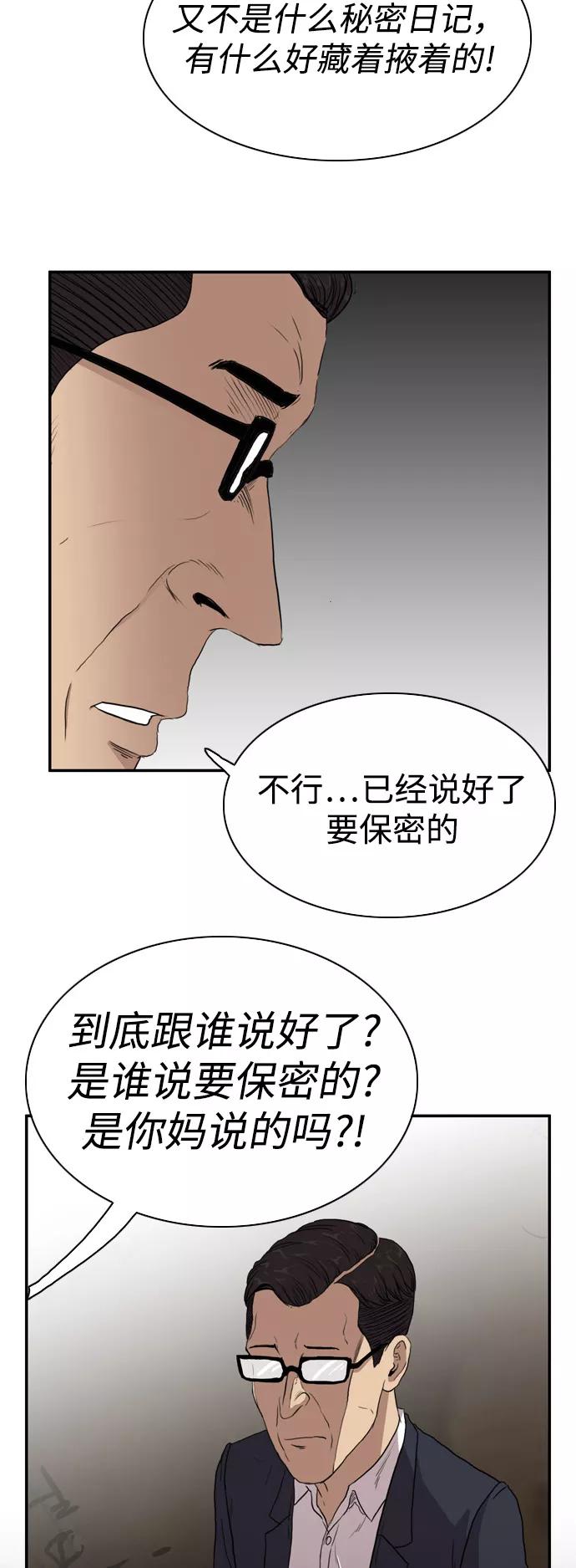 《庄生一梦》[第76话] 复仇3 第21页
