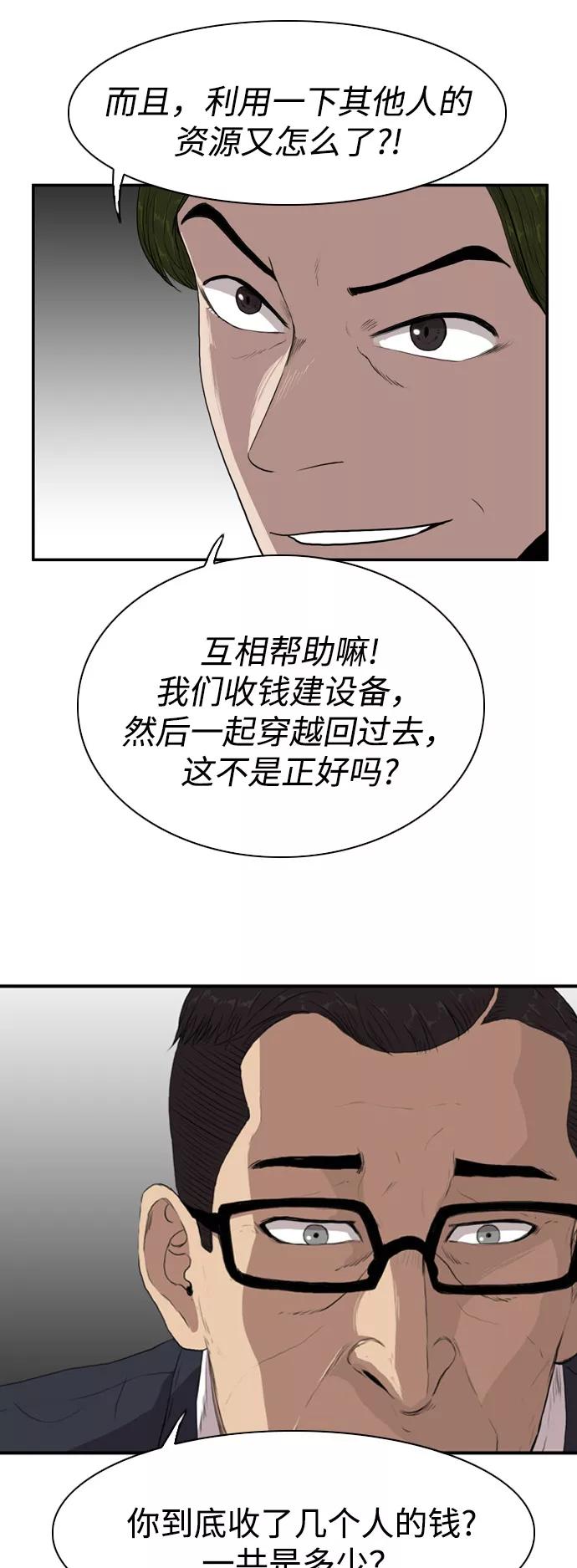 《庄生一梦》[第76话] 复仇3 第17页