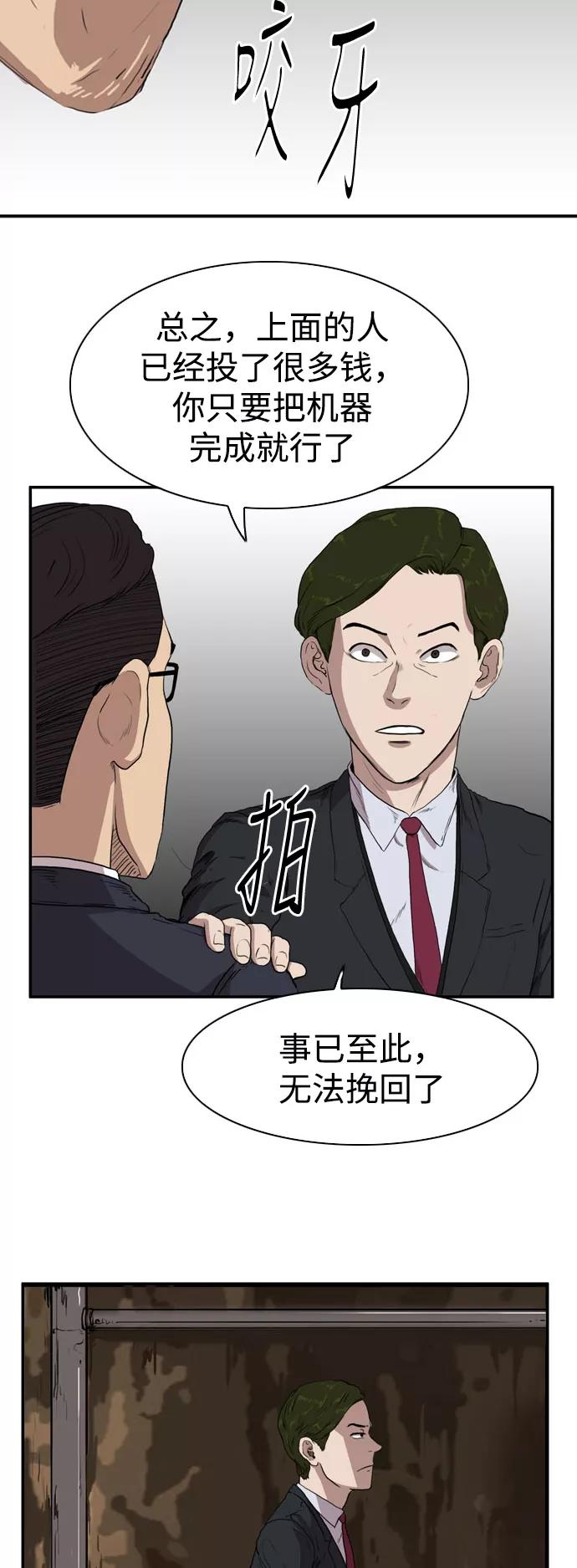 《庄生一梦》[第76话] 复仇3 第26页