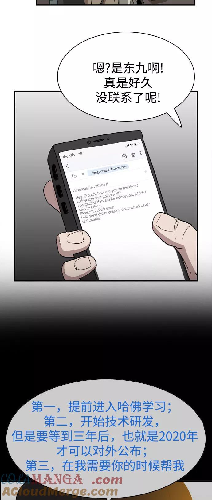 《庄生一梦》[第76话] 复仇3 第55页