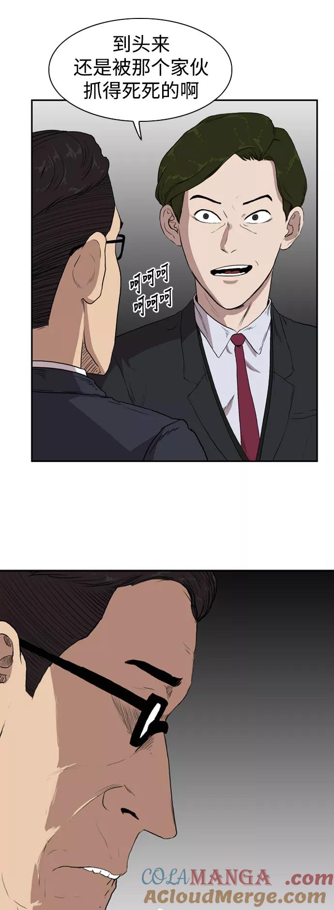 《庄生一梦》[第76话] 复仇3 第25页