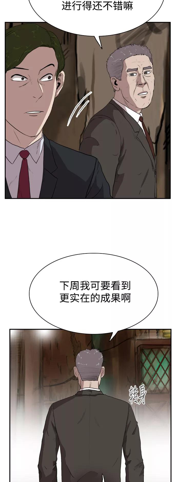 《庄生一梦》[第76话] 复仇3 第11页