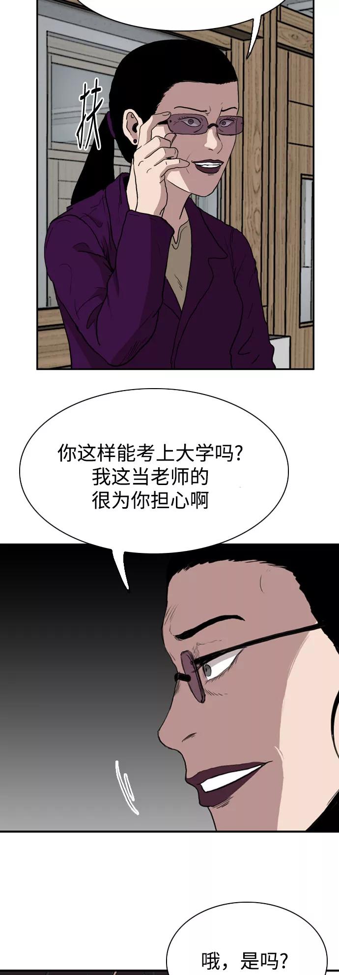 《庄生一梦》[第76话] 复仇3 第51页