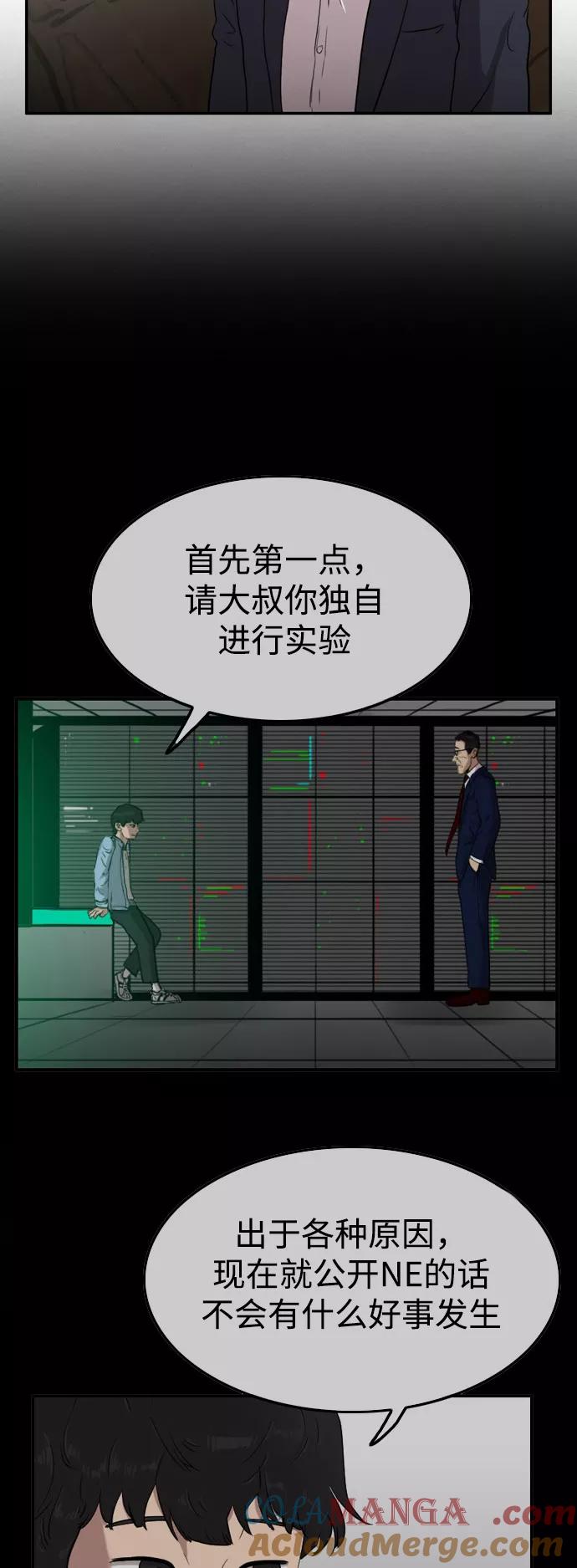 《庄生一梦》[第76话] 复仇3 第22页