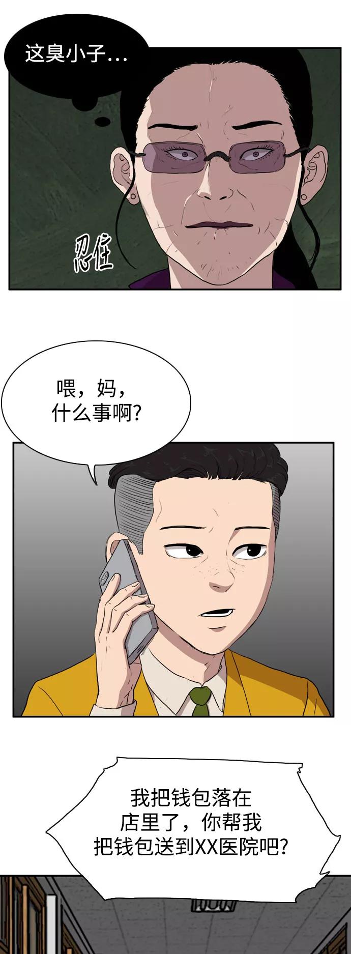《庄生一梦》[第76话] 复仇3 第33页