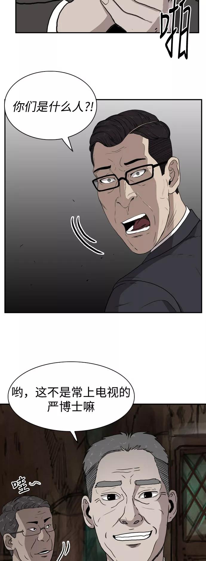 《庄生一梦》[第76话] 复仇3 第2页